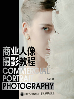 cover image of 商业人像摄影教程